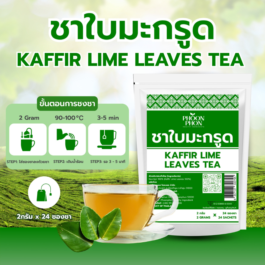 PHOONPHON Kaffir Lime Leaves Tea ชาใบมะกรูด 2gX24ซองชา ชาสมุนไพร ชาดอกไม้ กลิ่นหอมชัด พูนผล