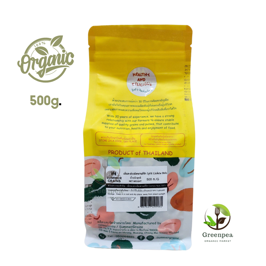 Summer grains เมล็ดมะม่วงหิมพานต์ ซีก 500 กรัม