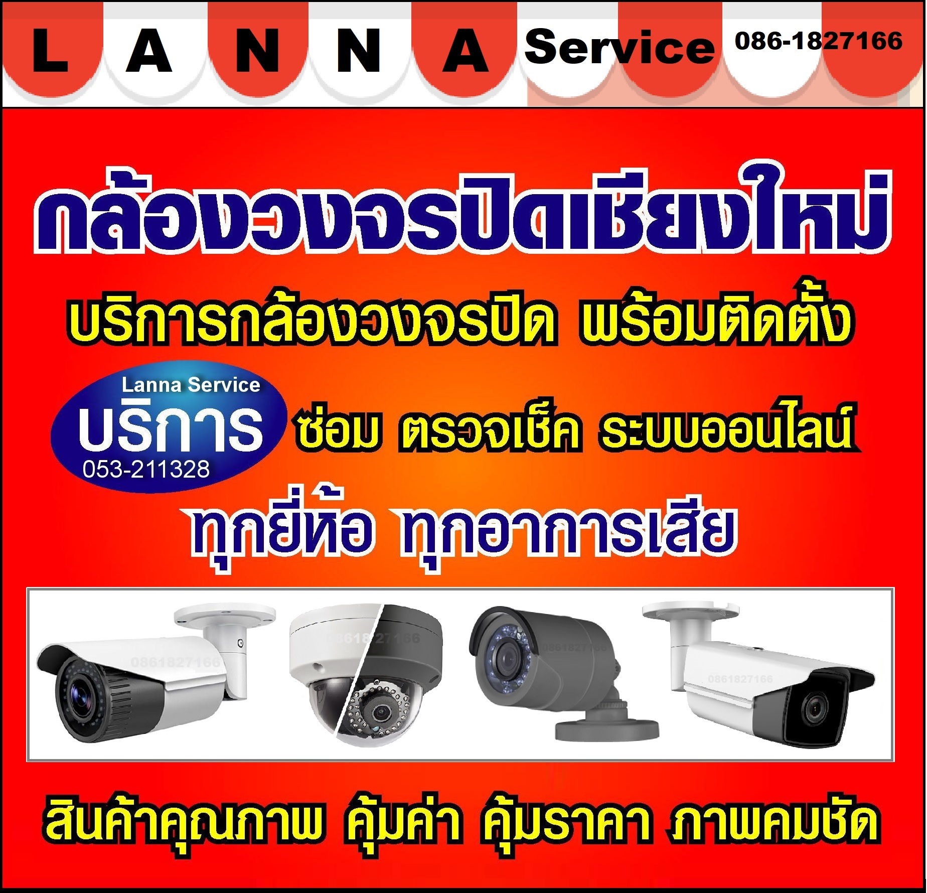 ติดตั้งกล้องวงจรปิดเชียงใหม่