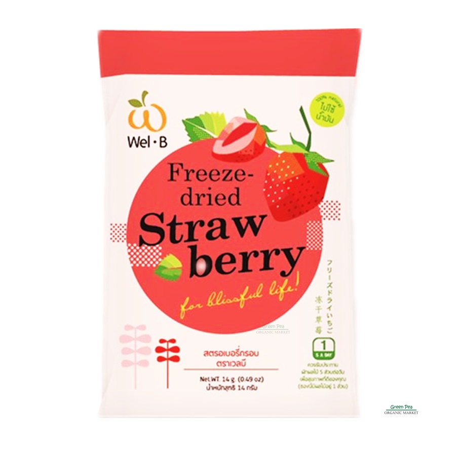 เวลบี สตอเบอรี่กรอบ Wel B strawberry Freeze-dried ขนาด 14 กรัม ไม่มีน้ำมัน ไม่ผานความร้อน