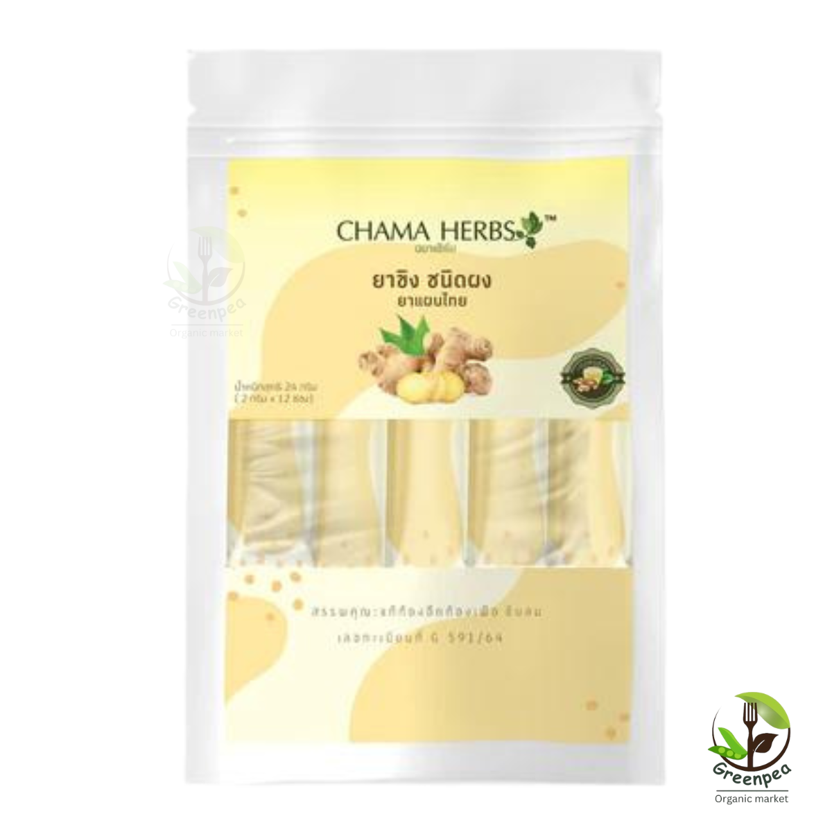 Chama Herbs ขิงผง ขนาด 24 กรัม (2 กรัม x 12 ซอง) Ginger Powder ผสมกับน้ำร้อน พร้อมทาน ฉมา เฮิร์บ
