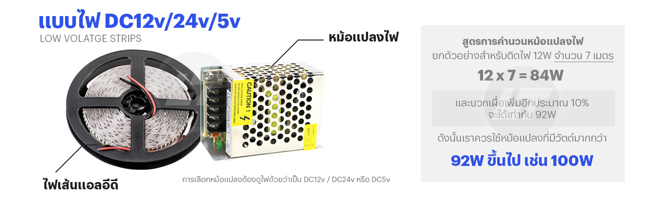 วิธีการคำนวนหม้อแปลงไฟ 12v 24v สำหรับไฟเส้น led