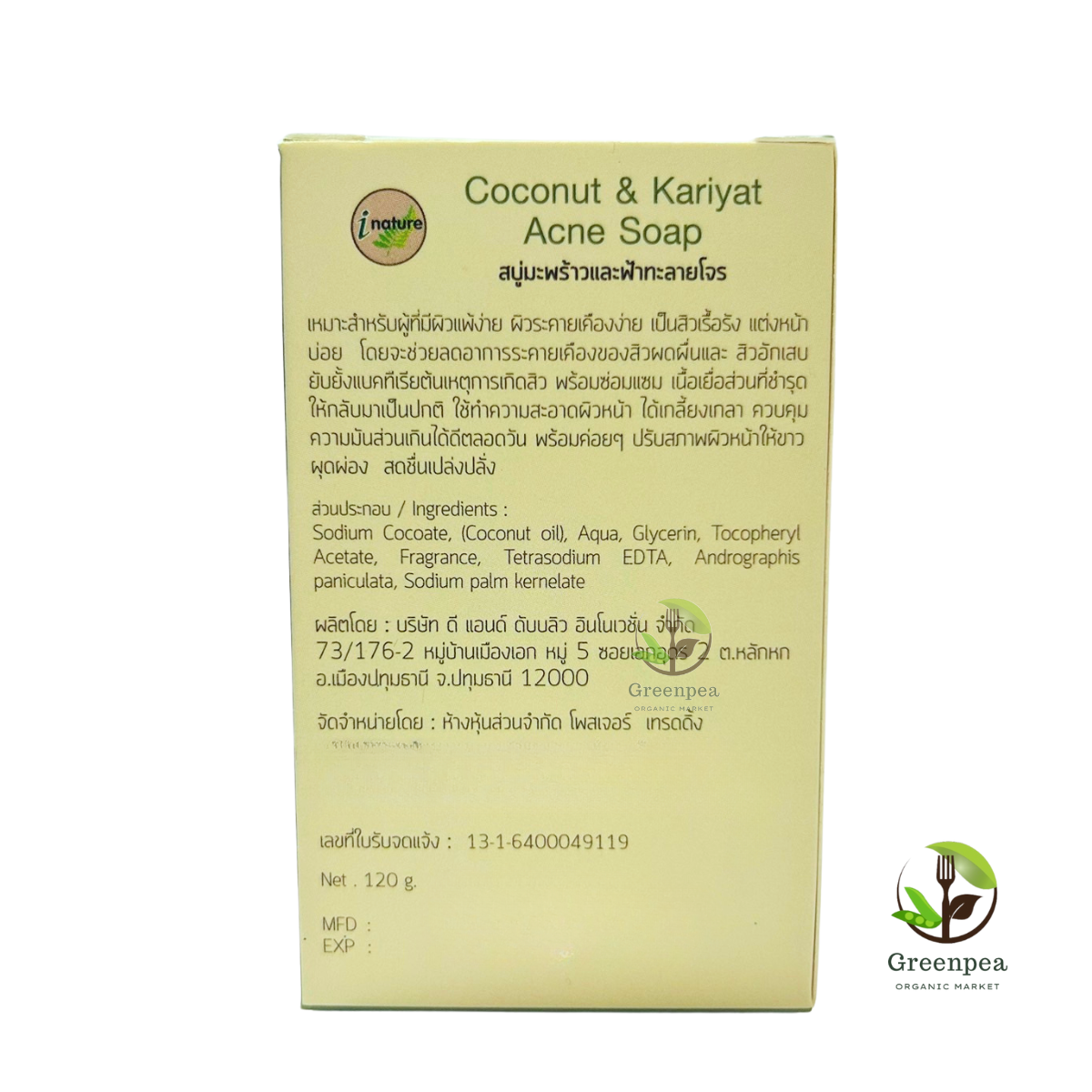 I Nature สบู่ก้อน มะพร้าวและฟ้าทะลายโจร ออร์แกนิค 120กรัม สำหรับผิวหน้า สิว แพ้ง่าย