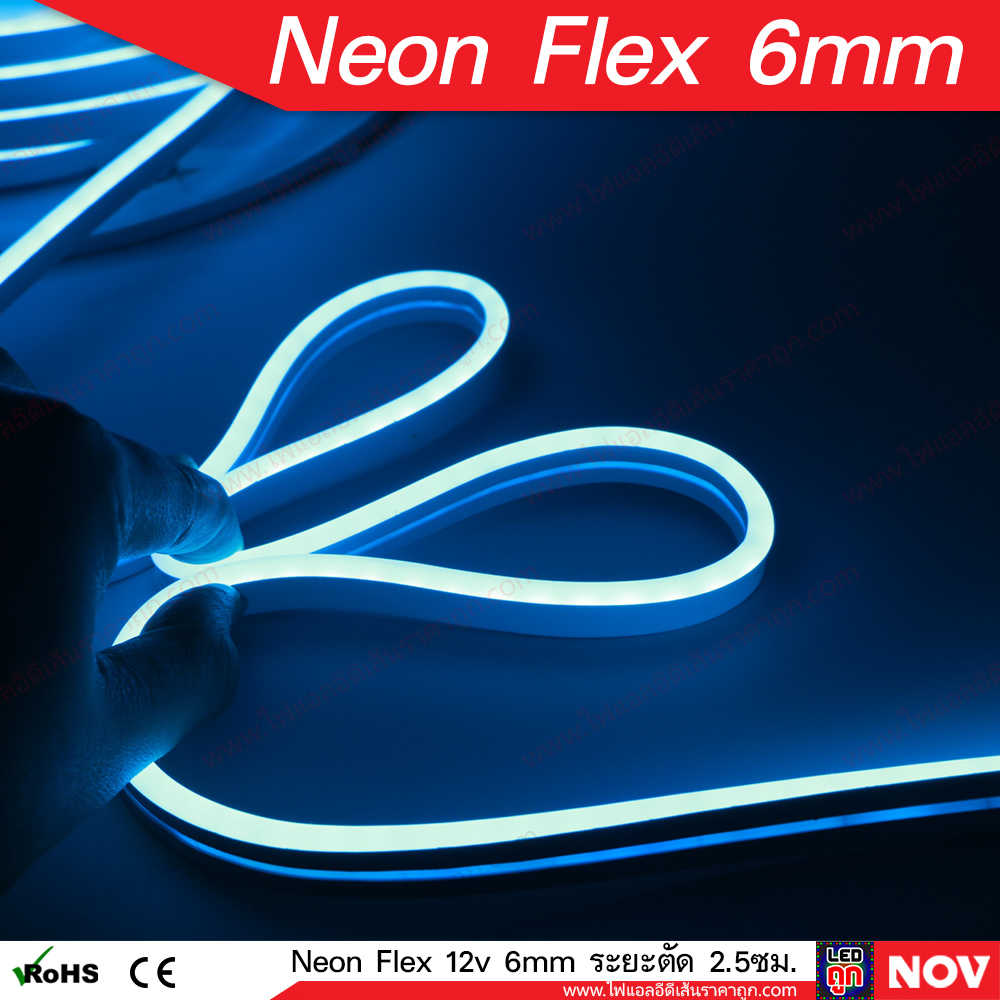 ลดล้างสต๊อก! นีออนเฟล็ก (Neon Flex Led) 6มม 12v แบบซิลิโคน ระยะตัดได้ทุก 2.5 ซม. [ยกม้วน และ แบ่งขาย]