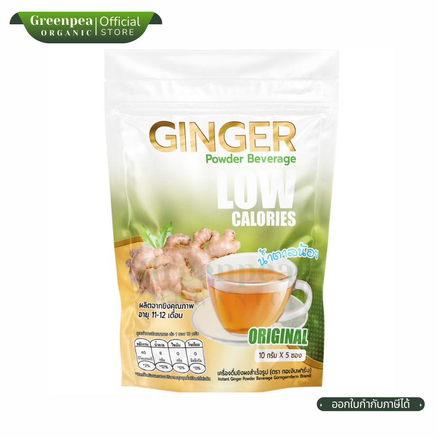 Gorngern Farm Ginger Powder Beverage Low Calories Organic 10g X 5 ซอง เครื่องดื่มขิงผง สำเร็จรูป น้ำตาลน้อย ออแกนิค กอเงินฟาร์ม
