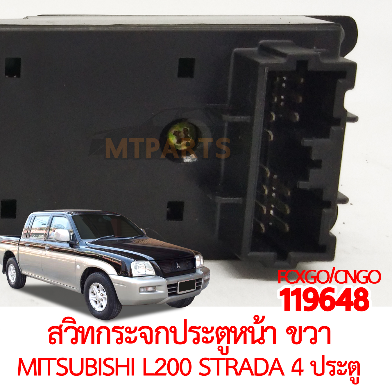 สวิทกระจกประตูหน้า ขวา MITSUBISHI L200 STRADA 4 ประตู 1995-2005