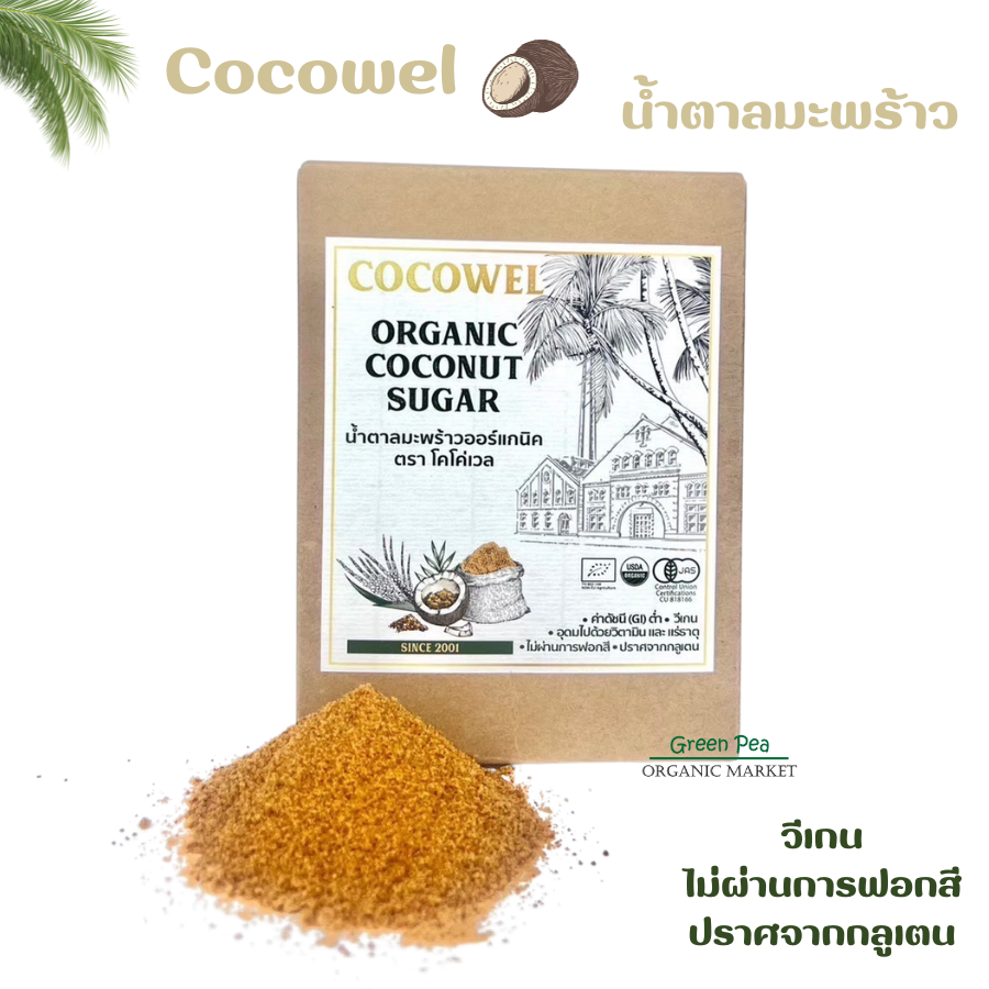 Cocowel น้ำตาลดอกมะพร้าว ออร์แกนิค ขนาด 350 กรัม Coconut Sugar ไม่ผ่านการขัดสี ปราศจากกลูเตน วีเกน ใช้ทำของคาว ของหวานได้