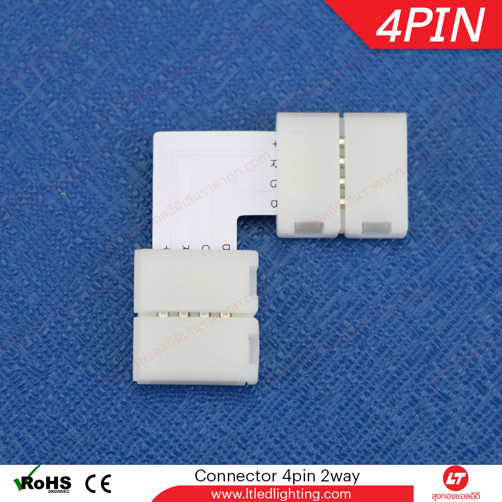 Connector L 2-4 Pin 10mm ต่อตรงแบบฉาก ซ่อมไฟเฉพาะจุด (ถุงละ 10 ตัว)