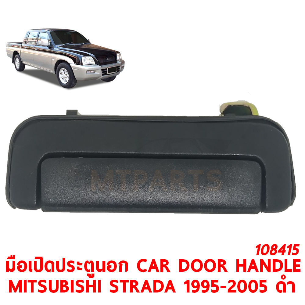 มือเปิดประตูนอก CAR DOOR HANDLE MITSUBISHI STRADA 1995-2005 ดำ 108415
