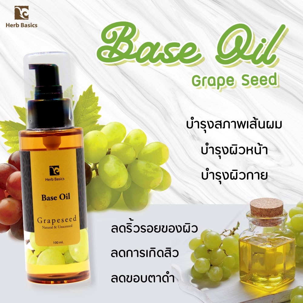 Herb Basics น้ำมันสกัดเย็น เมล็ดองุ่น100ml. Base Oil Grapeseed