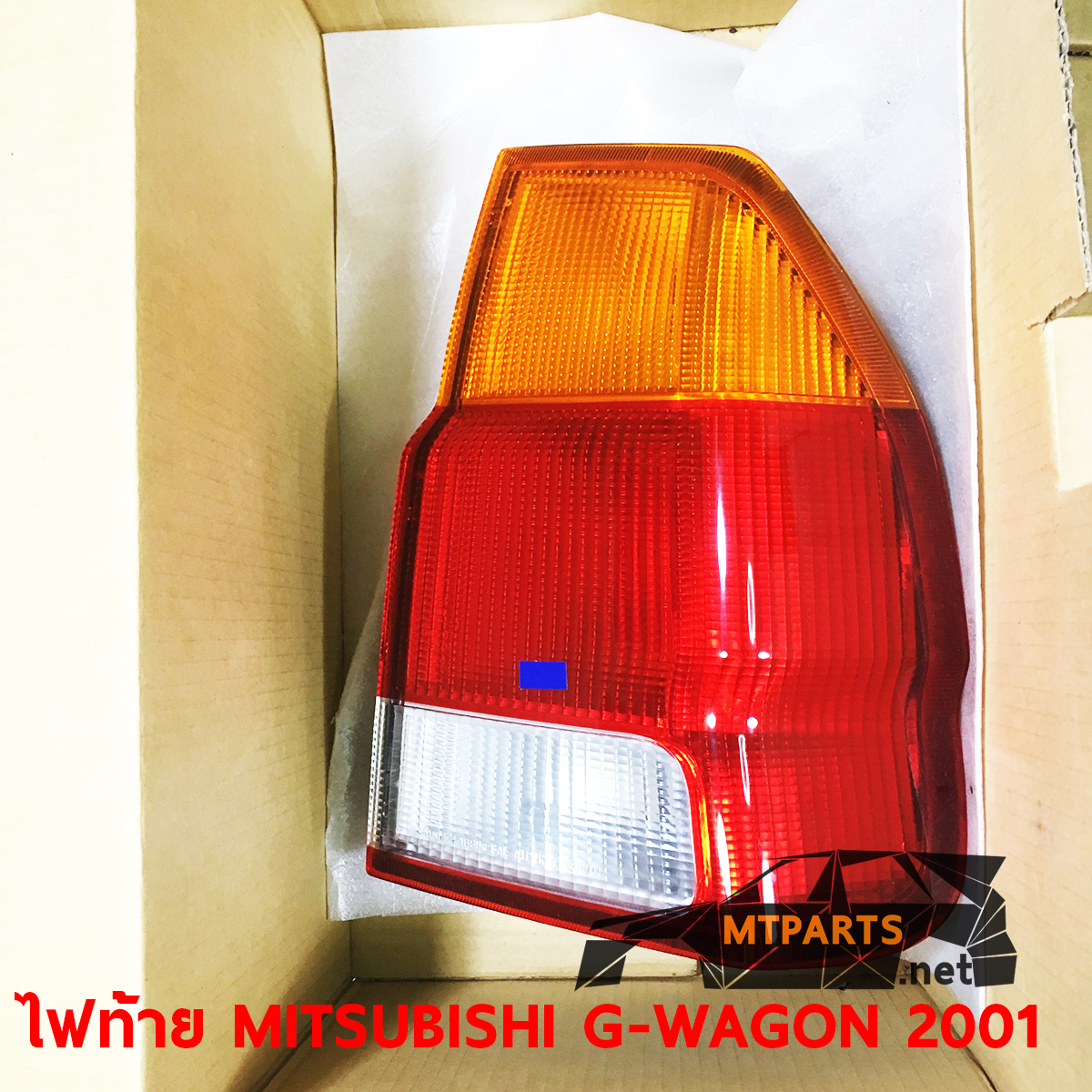 ไฟท้าย REAR LAMP MITSUBISHI G-WAGON 2001 จี วากอน ร้านอะไหล่ พัทยา ไฟท้าย ไฟแต่ง ร้านอะไหล่ อู่ซ่อมรถพัทยา ชลบุรี ศรีราชา ระยอง สัตหีบ บางละมุง AUTOSHOP PATTAYA จัดส่งทั่วประเทศ อะไหล่รถยนต์ รับติดตั้ง ไฟหน้า ไฟท้าย กันชน หน้ากาก หน้ากระจัง ไฟเลี้ยว แก้ม ฝากระโปรง ฝาท้าย ประตู มือเปิดประตู กระจกมองข้าง รับติดตั้งกระจกหน้า กระจกหลัง พร้อมทั้งทำสี รถยนต์