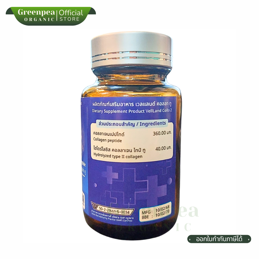 VellLand Colla 2 ขนาด 15 กรัม 30 แคปซูล Collagen type II + Collagen Peptide คลอลาเจน สกัดจากปลา และข้อไก่