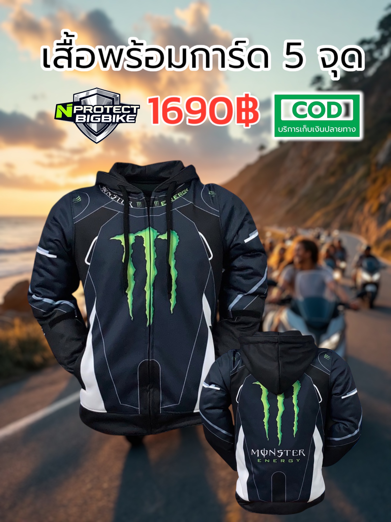 เสื้อการ์ด MONSTER ENEGRY