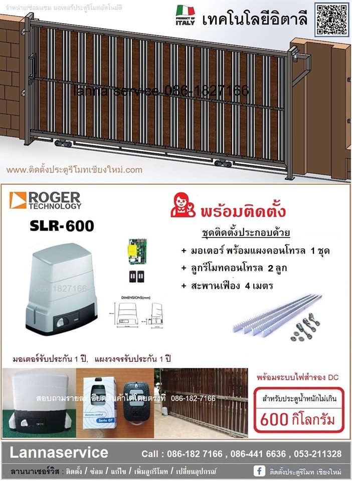 อิตาลีแท้ ROGER รุ่นAC-600KG. (พร้อมติดตั้ง)