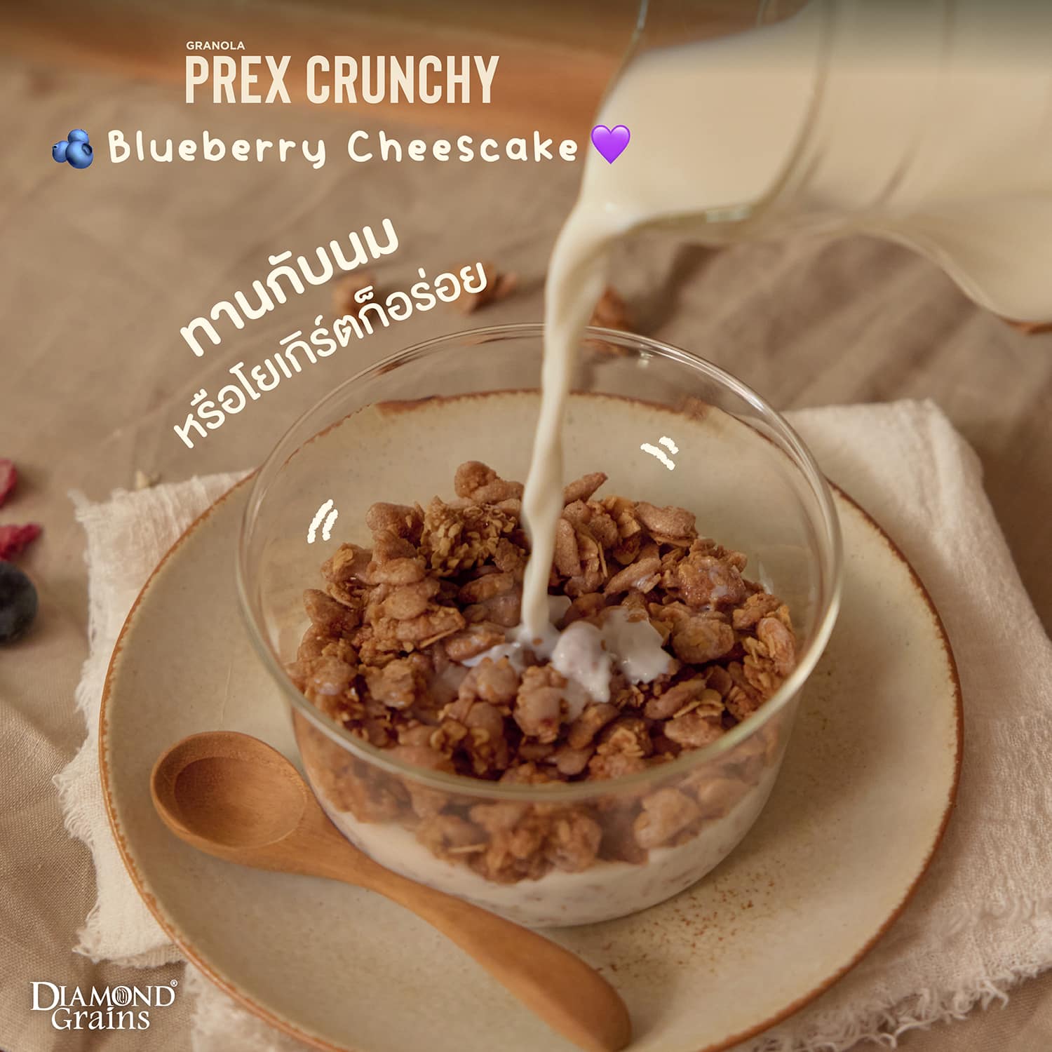 Diamond grains Perx Crunchy กราโนล่า ออโรร่า พรีไบติก 400g.