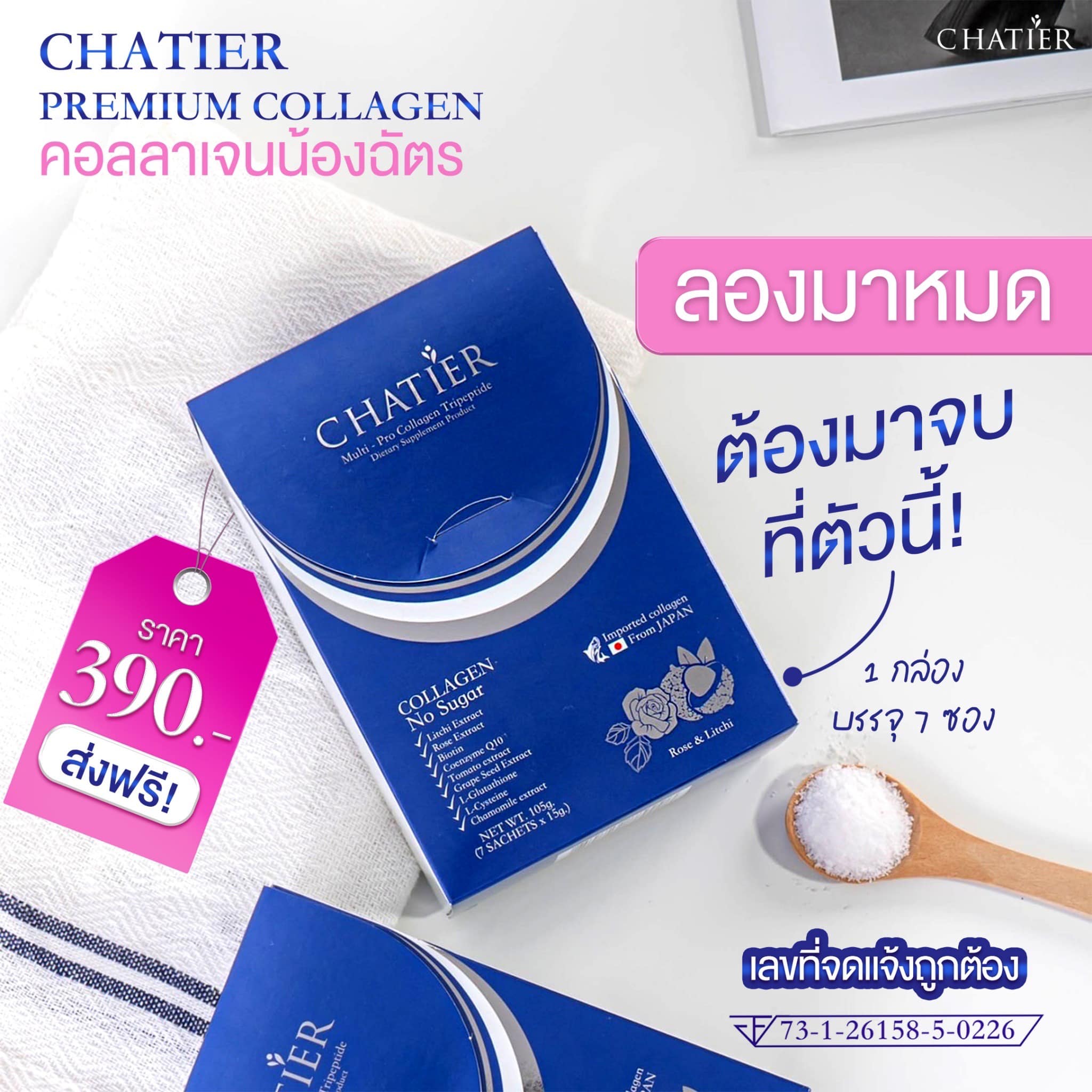 CHATIER Premium Collagen ชาเทียร์ คอลลาเจน