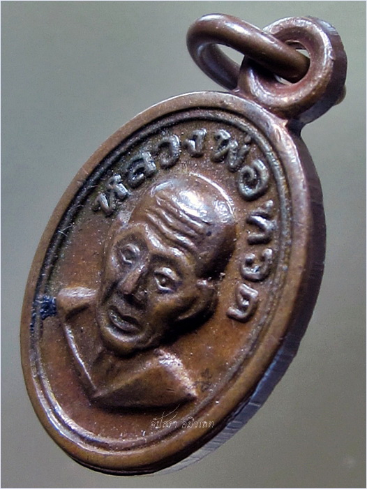 เหรียญเม็ดแตงหลวงพ่อทวด รุ่นบูชาครู พระอาจารย์ไพโรจน์ วัดห้วยมงคล จ.ประจวบคีรีขันธ์ ปี 2556