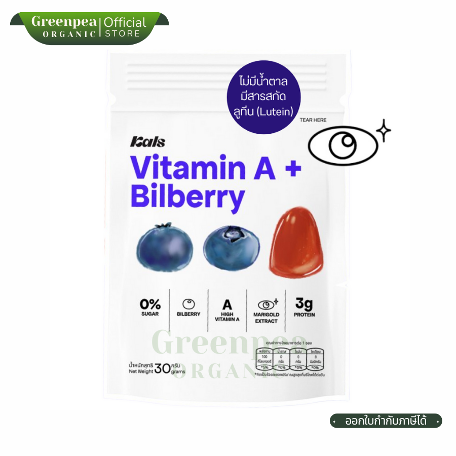 Kals Jelly Bilberry Vitamin A เยลลี่ บิลเบอร์รี่ วิตามินเอ ขนาด 30 กรัม กัมมี่ ไม่มีน้ำตาล มีลูทีน แคลส์