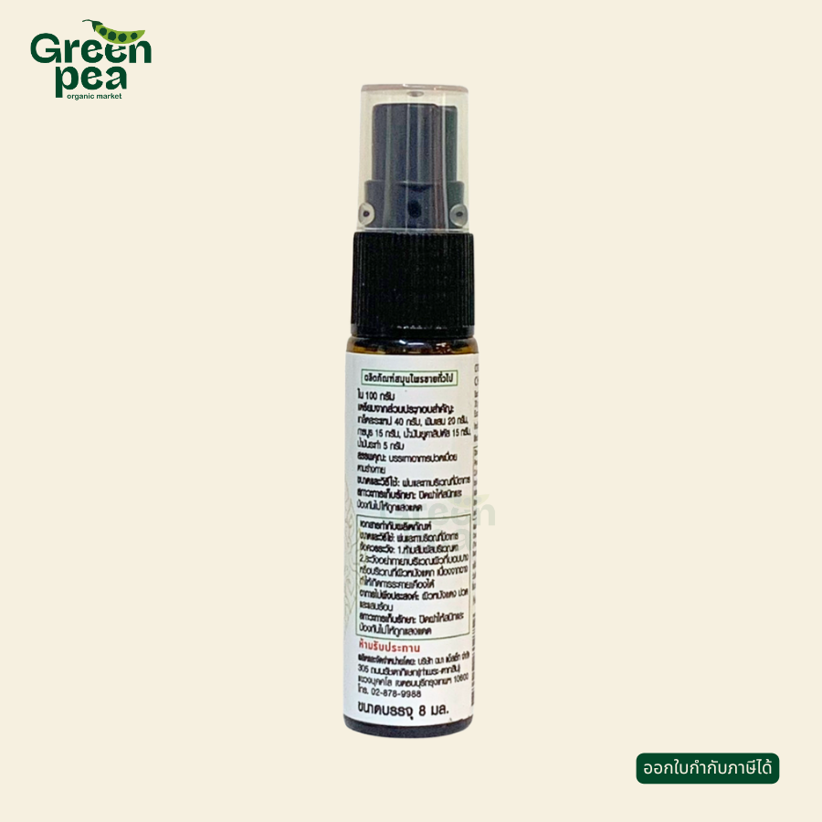 Chama Herbs Cttronella Scent Liquid Balm ยาหม่องน้ำ กลิ่นตะไคร้หอม 8 มล. กลิ่นหอม หัวสเปร์ย ไม่เปื้อนมือ ฉมาเฮิร์บ