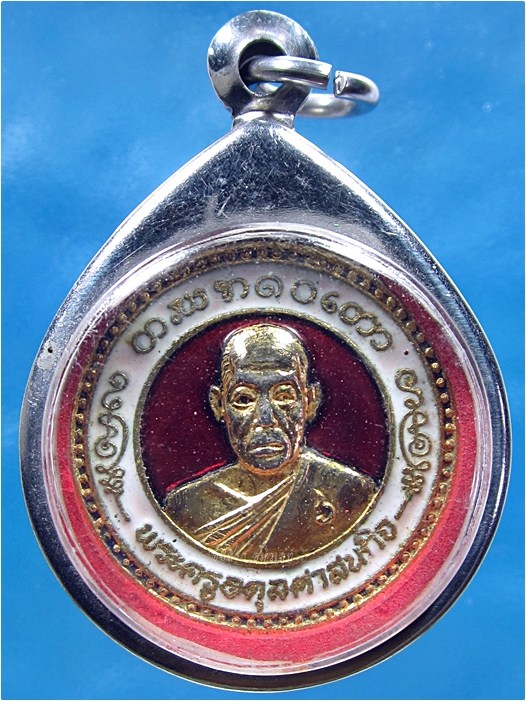 เหรียญครบรอบ 60 ปี พระครูอดุลศาสนกิจ ( หลวงพ่อชั้น) วัดโบสถ์ จ.ปราจีนบุรี ปี 2522