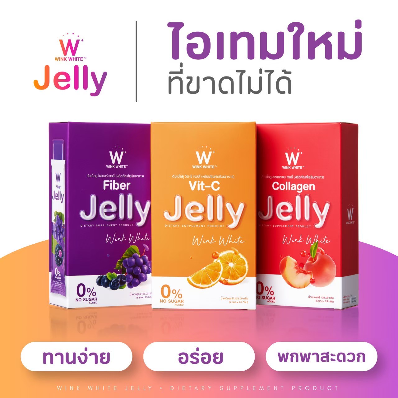 W JELLY ดับเบิ้ลยู เจลลี่