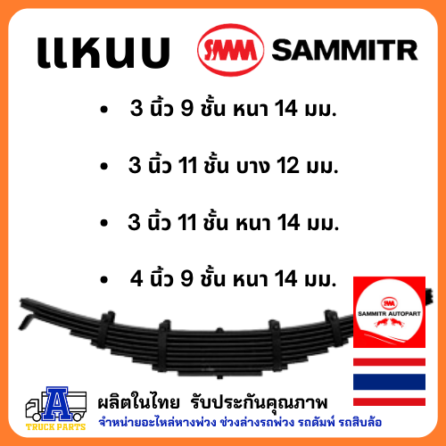 แหนบหางพ่วง กระบะเสริม แหนบ9ชั้น แหนบ11ชั้น ยาว 1.2 ม.(46นิ้ว) แหนบ SMM Yonkee นำเข้าจีน