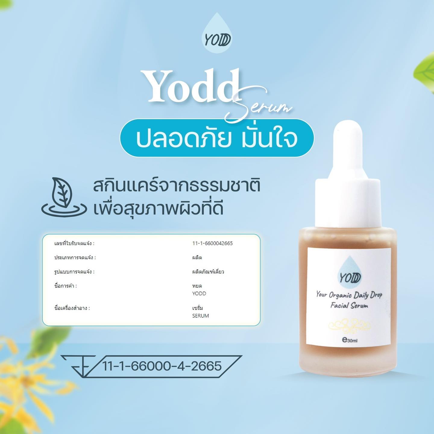 YODD เซรั่ม ผลิตภัณฑ์บำรุงผิว Facial Serum Organic ออแกนิค ขนาด 30 ml. บำรุงผิวหน้า เพิ่มความชุ่มชื้น ผ่อนคลาย