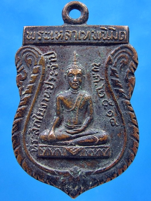 เหรียญพระเหลาเทพนิมิต จ.อุบลราชธานี ปี 2518