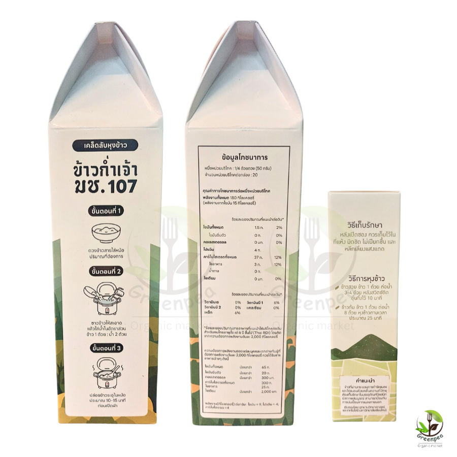 ข้าวก่ำเจ้า มช.107 นวัตกรรม UTD RF ด้วยคลื่นวิทยุ ขนาด 250 g. / 1 kg. ไร้มอด