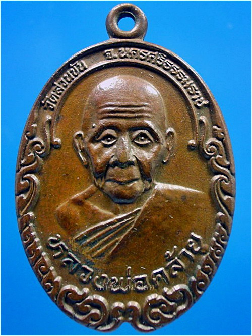 เหรียญพ่อท่านคล้าย-หลวงพ่อจำเนียร วัดถ้ำเสือ จ.กระบี่