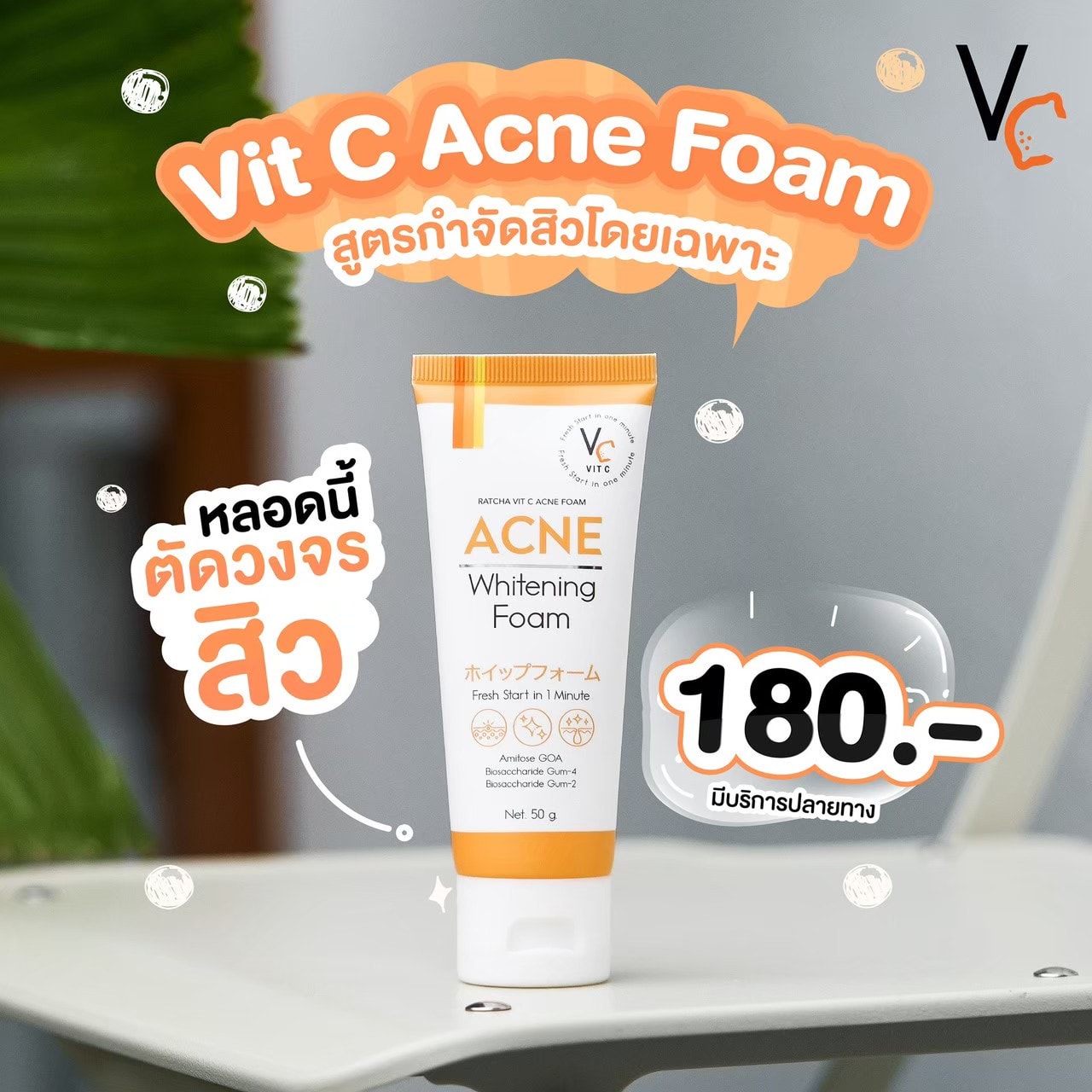 VC Vit C Whitening Acne Foam วิตซี แอคเน่โฟม