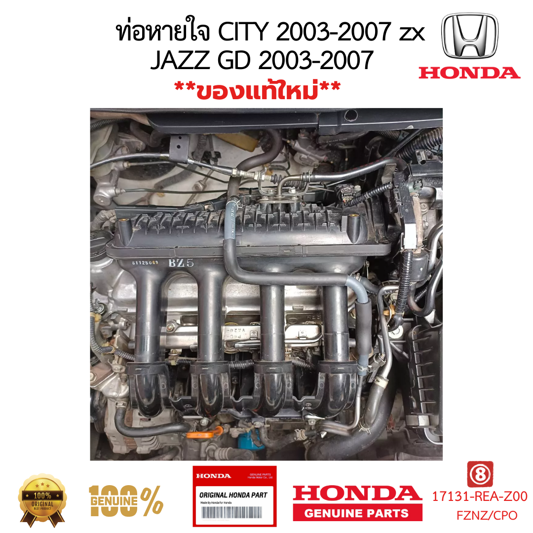 ท่อหายใจ HONDA CITY 2003-2007 JAZZ 2003-2007 