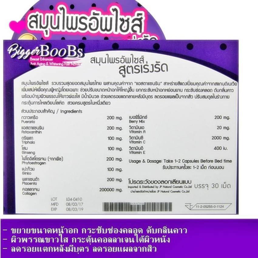 สมุนไพรอัพไซส์