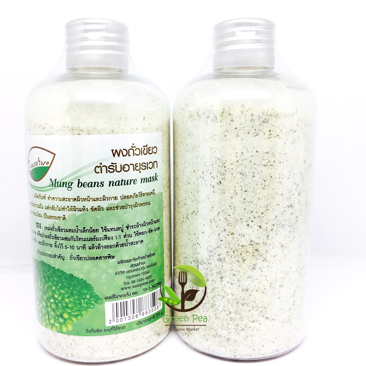 ผงถั่วเขียวล้างหน้า"สวนปานะ" 200 กรัม ใช้สำหรับชำระล้างผิวหน้าและผิวกาย ลดสิว ลดฝ้า