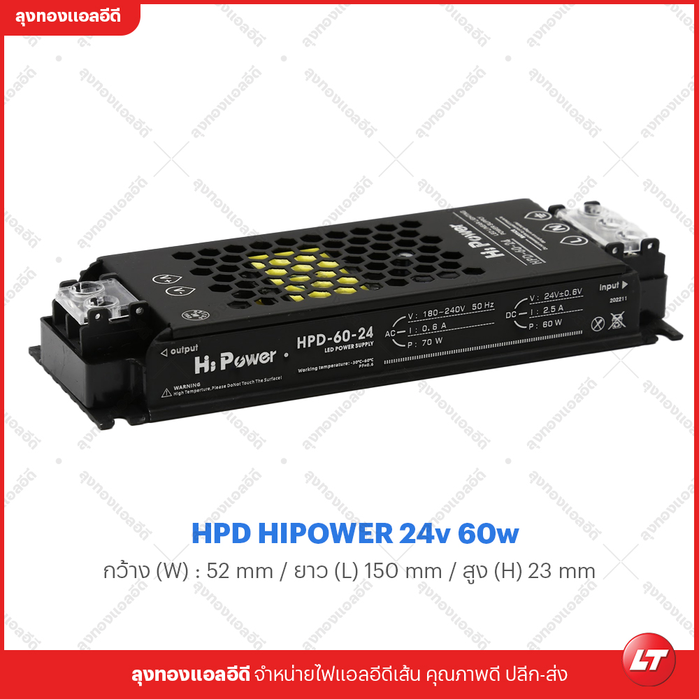 หม้อแปลง HPMN รุ่น Hipower HPD 12v-24v มีเคลือบป้องกันไฟไหม้ ตัวบางสีดำ มีขนาด 60w-400w