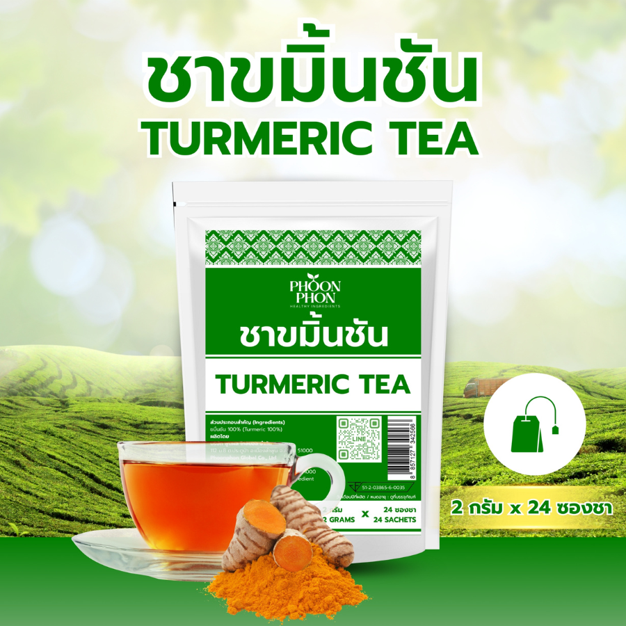 PHOONPHON Turmeric Tea ชาขมิ้นชัน 2gX24ซองชา ชาสมุนไพร ชาดอกไม้ กลิ่นหอมชัด พูนผล