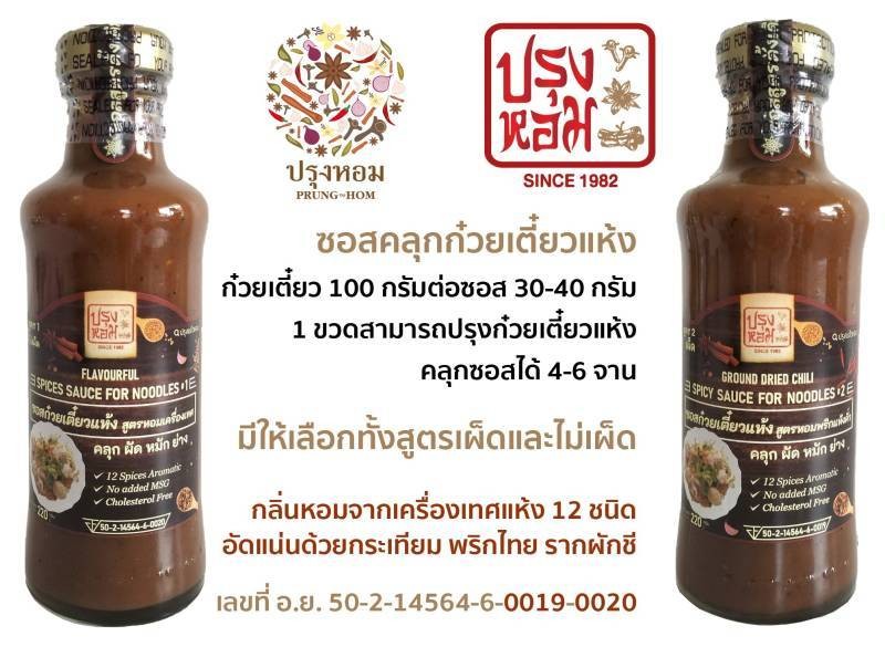 ปรุงหอม ซอสก๋วยเตี๋ยวแห้ง,เครื่องปรุงก๋วยเตี๋ยว,วิธีทำก๋วยเตี๋ยวไทย , ซฮสหมักหมู , หมี่คลุก , วิธีทำหมี่คลุก , วิธีทำก๋วยเตี๋ยวไทย , สูตรก๋วยเตี๋ยวไทย