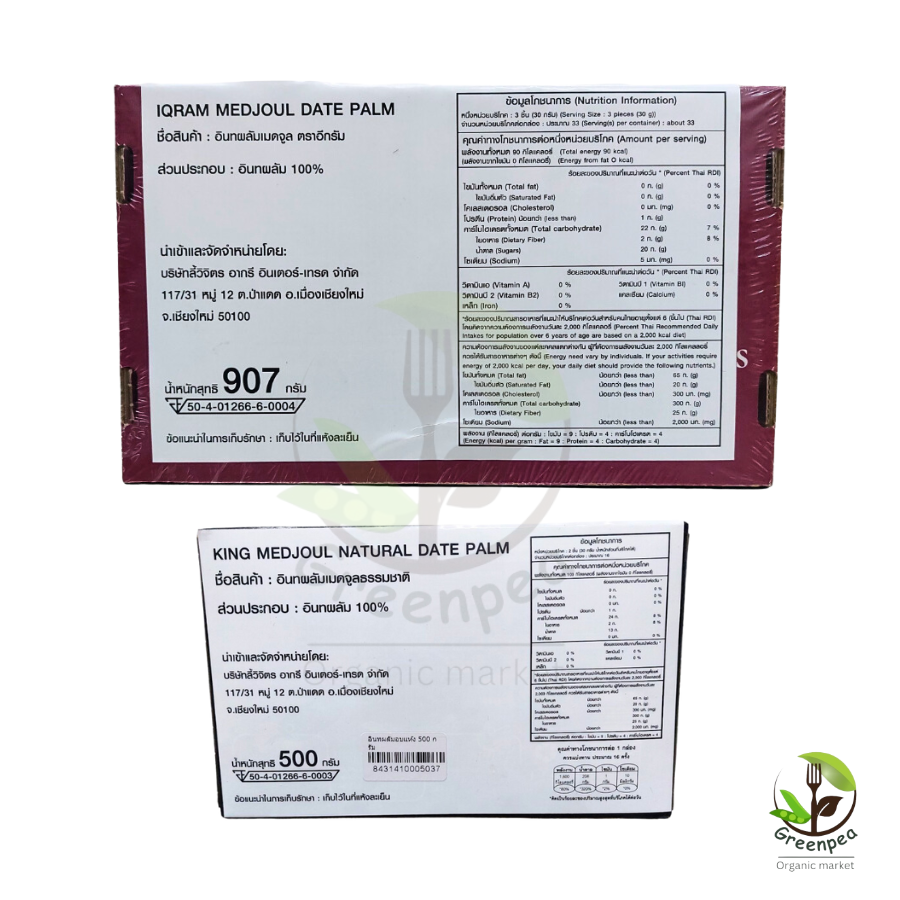 IQRAM อินทผาลัม เมดจูล Medjoul Date Palm อบแห้ง 2 ขนาด พร้อมรับประทาน ลูกใหญ่ หวาน สดชื่น