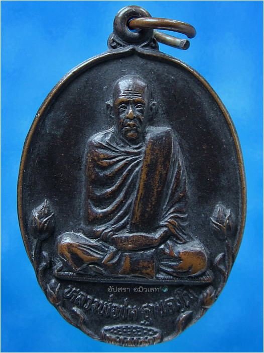 เหรียญ รุ่น ๑ หลวงพ่อชม วัดกู่พระโกนา สุวรรณภูมิ จ.ร้อยเอ็ด