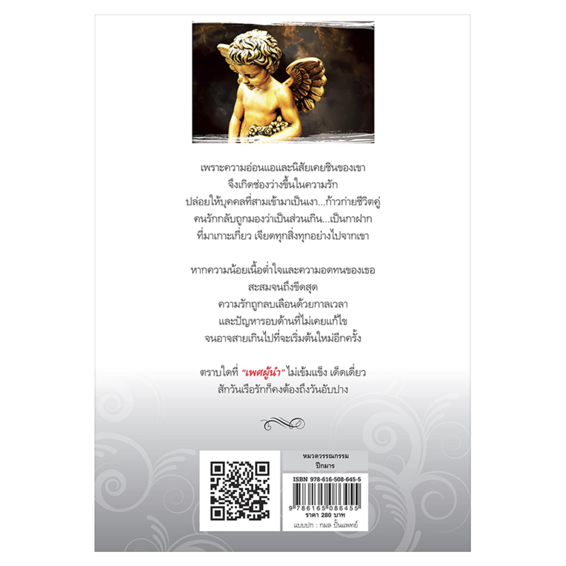 ปีกมาร