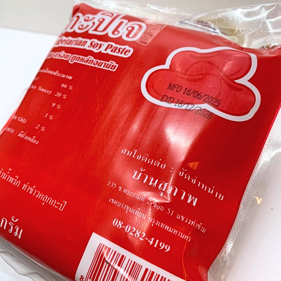 Youta Vegetarian Soy Paste กะปิเจ 450 กรัม หอม ใช้ปรุงอาหาร กะปิ เจ อาหารเจ โยตา