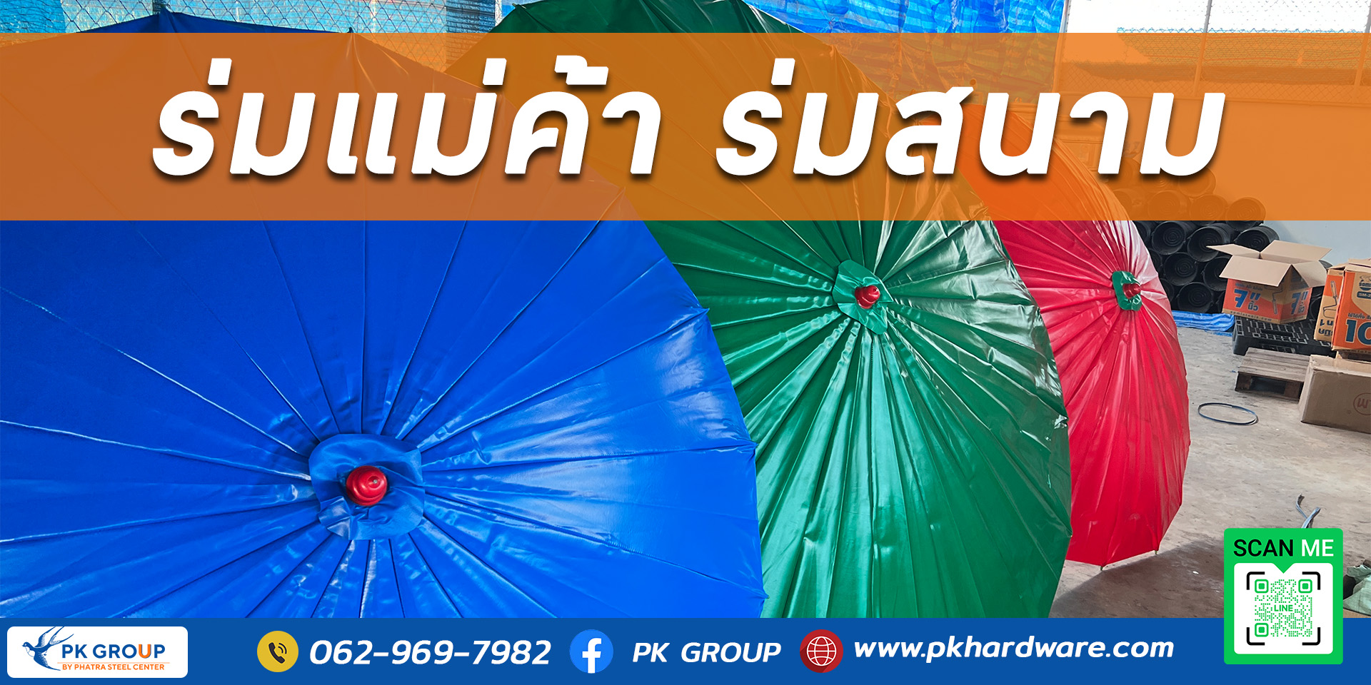 ร่มแม่ค้า