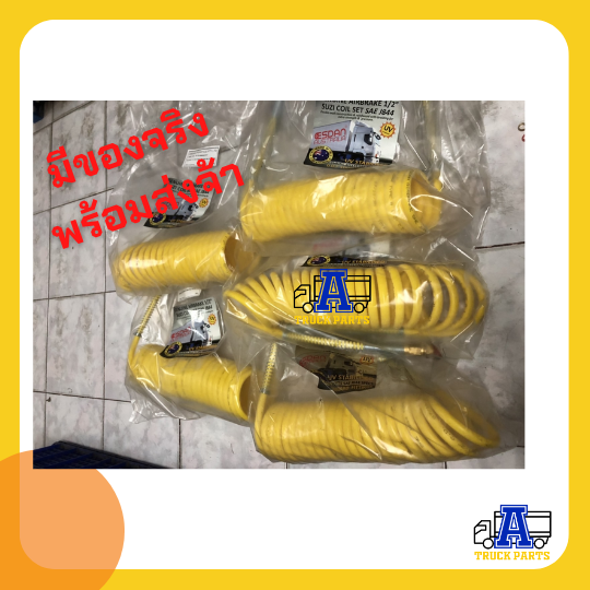 สายลมหางพ่วงไนล่อนคอยล์ ESDAN 1/2 แบบ 2 ชั้น 22 ขด (6 เมตร), ซูซี่คอยส์, สายลมสปริง ,สายลมมือเสือ รถบรรทุก