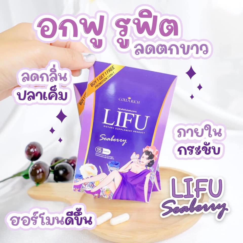 LIFU ลิฟู
