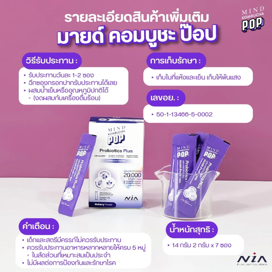 MIND KOMBUCHA POP Probiotics Plus ผงคอมบูชะ และ โพรไบโอติก ขนาด14 กรัม 7 ซอง แคลอรี่ต่ำ ไม่เติมน้ำตาล