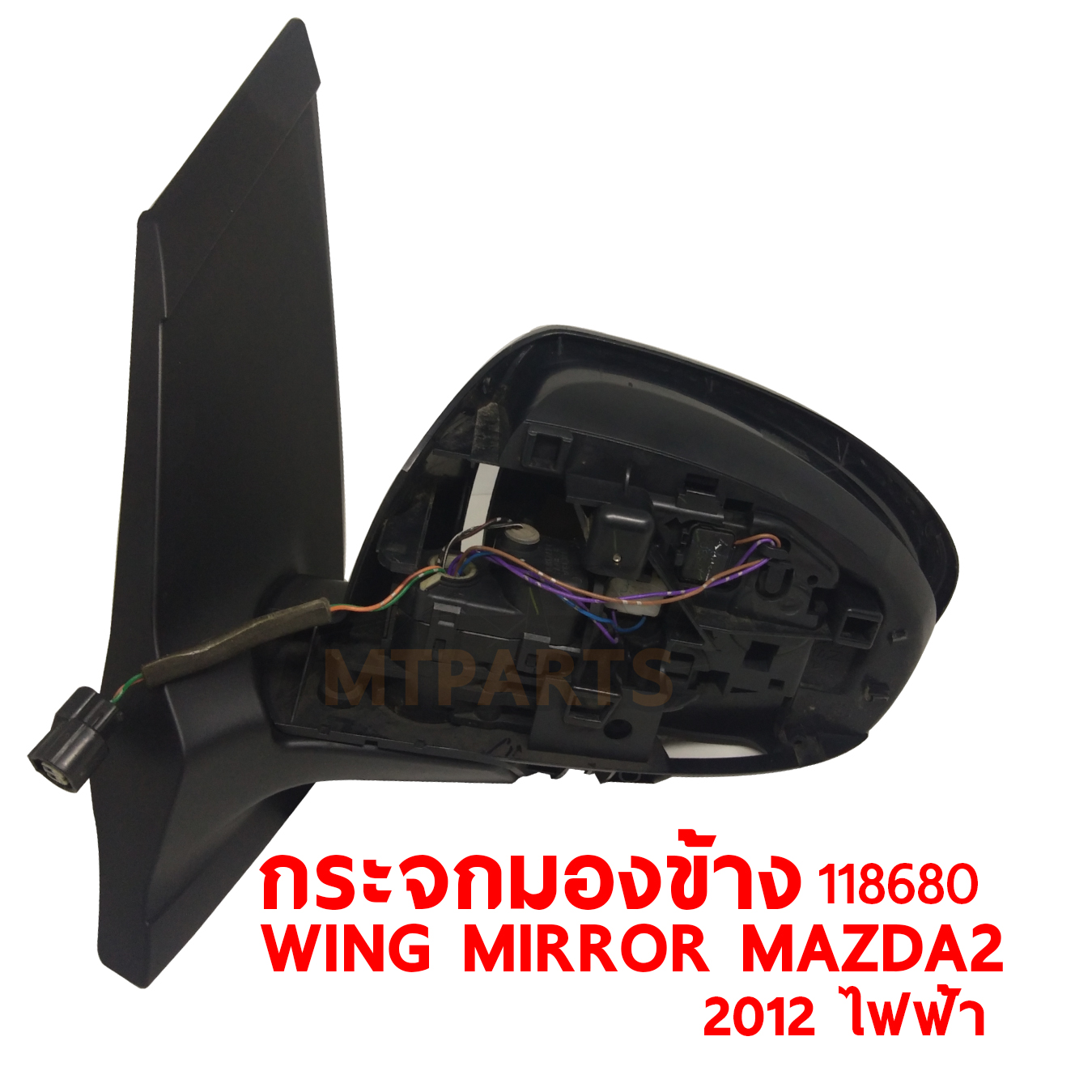 กระจกมองข้าง WING MIRROR MAZDA 2 2012 ไฟฟ้า 118680 PATTAYA AUTO SHOP อู่ซ่อมรถยนต์ พัทยา สัตหีบ ระยอง ชลบุรี ศรีราชา พร้อมจัดส่งทั่วประเทศ