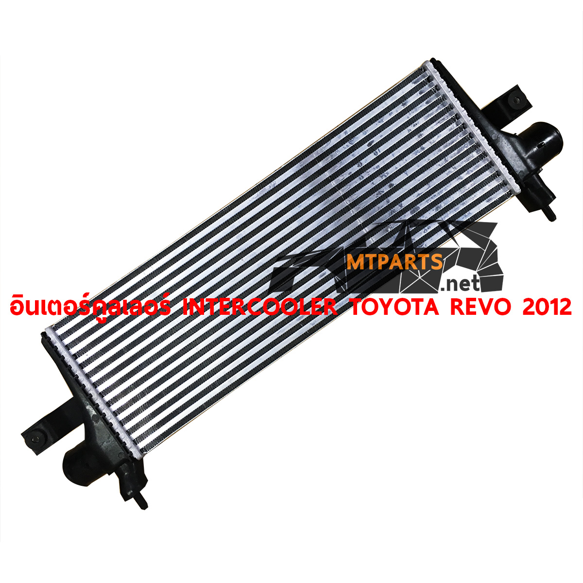 อินเตอร์คูลเลอร์ INTERCOOLER TOYOTA REVO 2012 รีโว