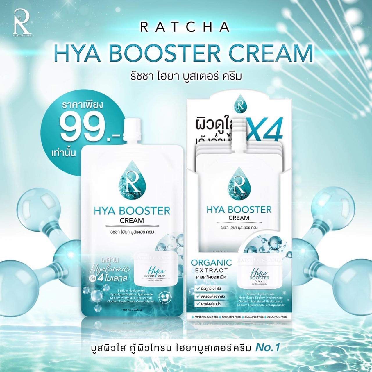 HYA Booster Cream ครีมไฮยา