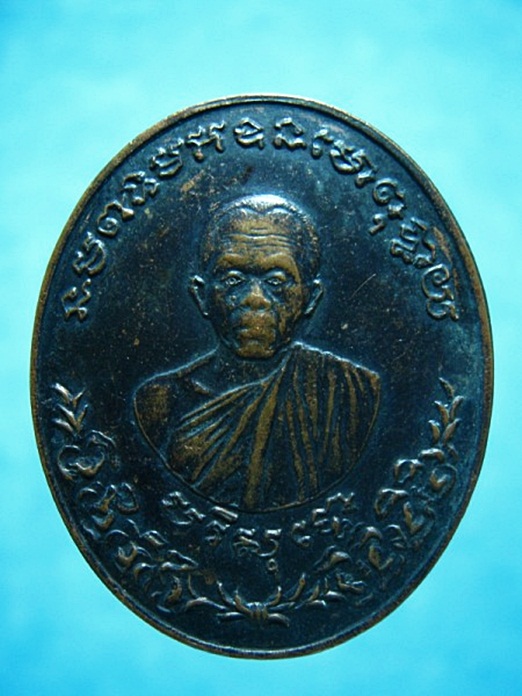 เหรียญรัตนตรัย หลวงพ่อคูณ วัดบ้านไร่ จ.นครราชสีมา ปี 2537