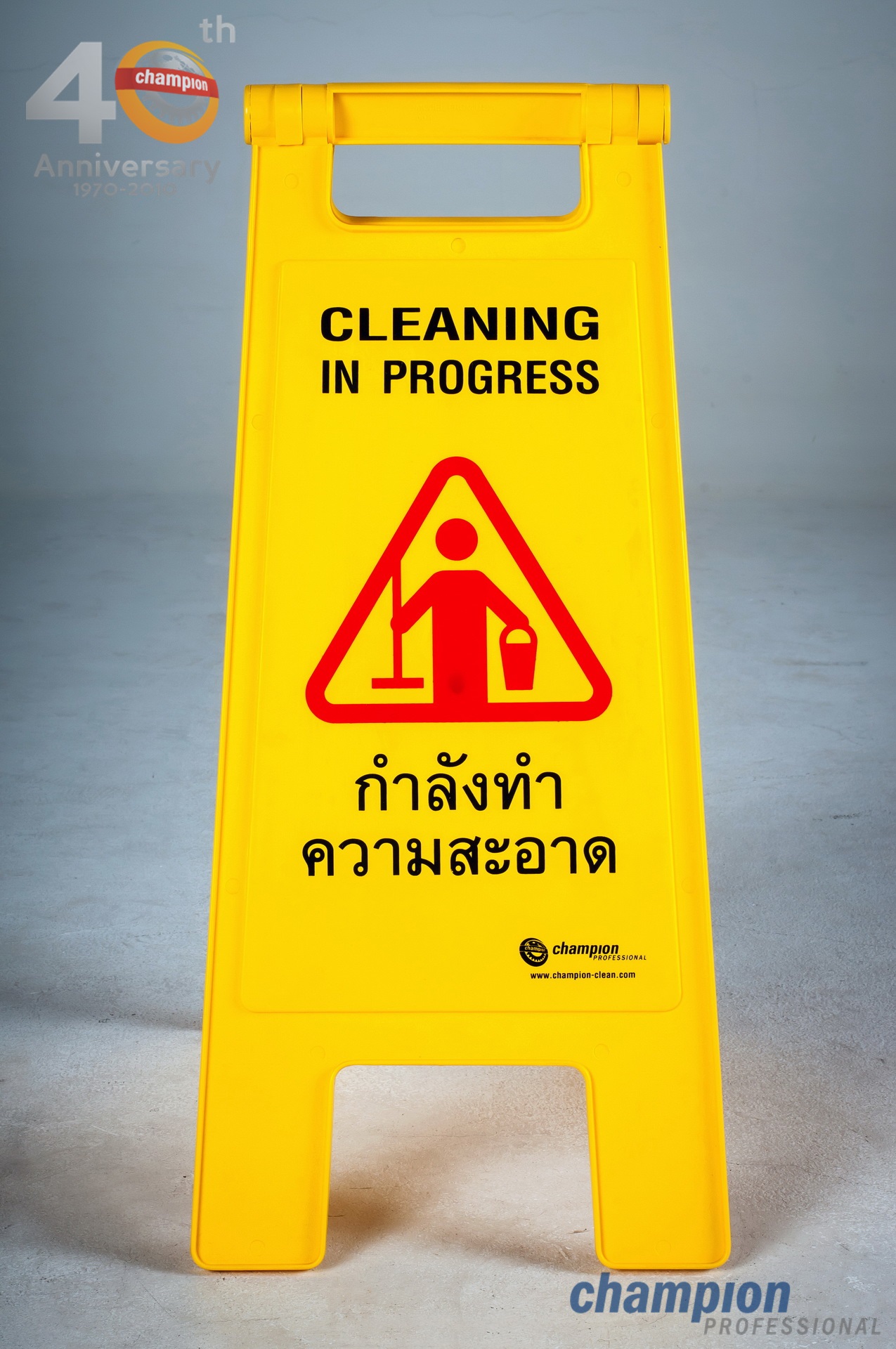 ป้ายเตือนทำความสะอาด